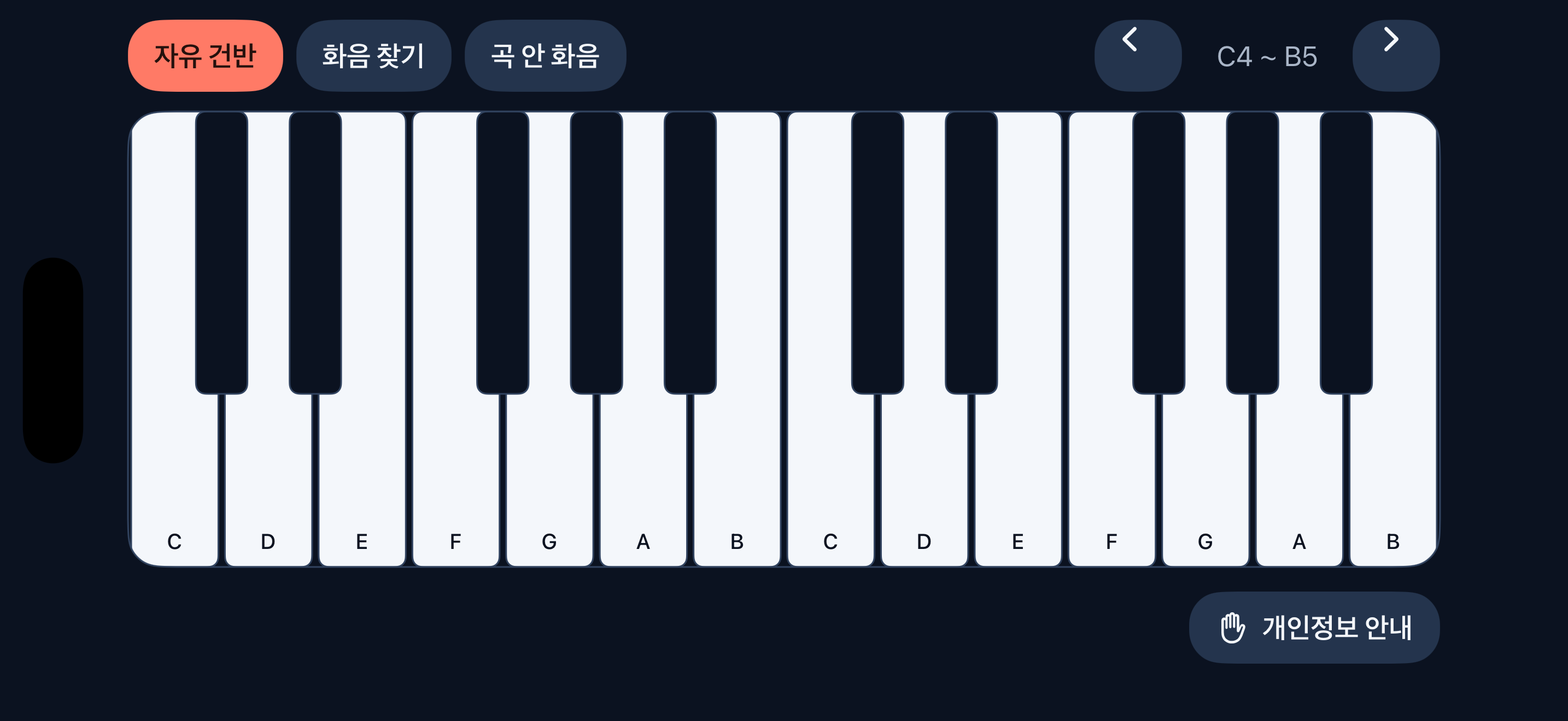 가로 화면의 두 옥타브 자유 건반